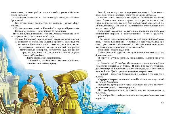Книга Чудесное путешествие Нильса с дикими гусями (Сельма Оттилия Лувиса Лагерлёф) — 7