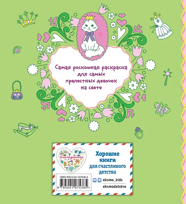 Книга Я раскрашиваю принцесс () — 2