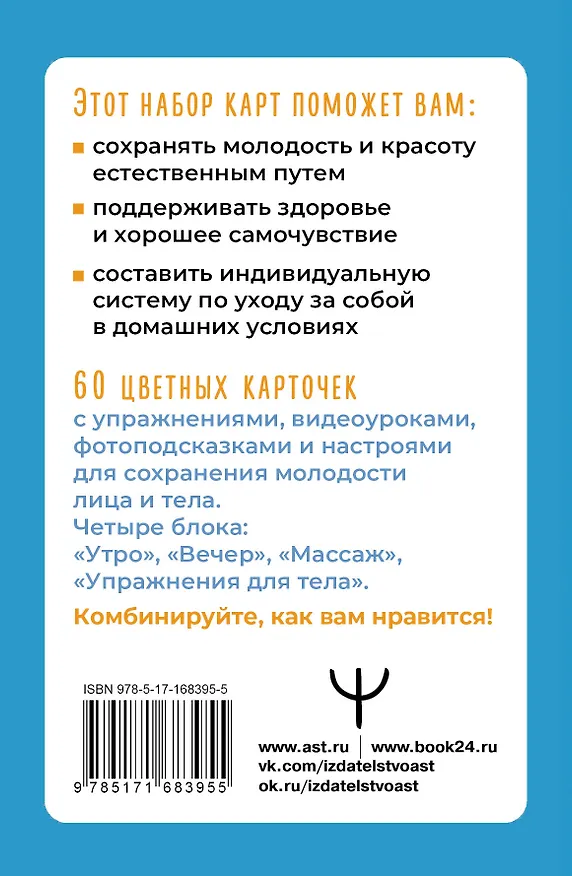 Книга Йога для лица. Формула молодости (Татьяна Курчина) — 2