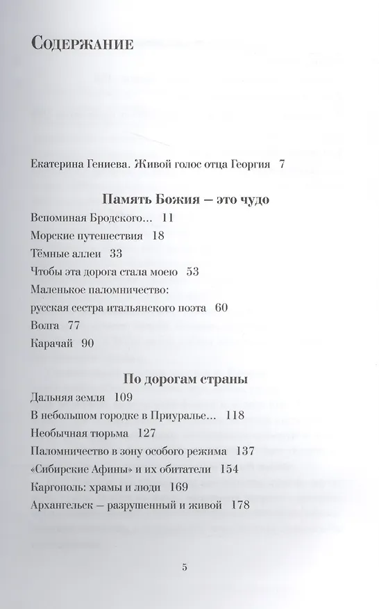 Книга Путевой блокнот (Георгий Чистяков) — 2