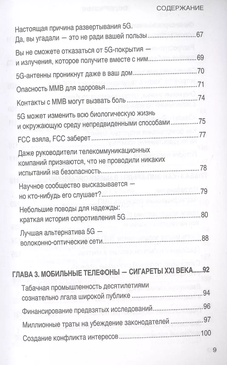 Невидимая угроза. Как Wi-Fi, сотовые телефоны, 5G и другие электромагнитные  излучения влияют на наше самочувствие и продолжительность жизни: последние  данные научных экспериментов (Джозеф Меркола) - купить книгу с доставкой в  интернет-магазине «Читай ...