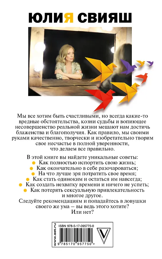 Книга Ловушки ума: мышление, которое не позволяет нам быть счастливыми (Юлия Свияш) — 2