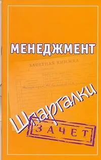 Книга Менеджмент ()