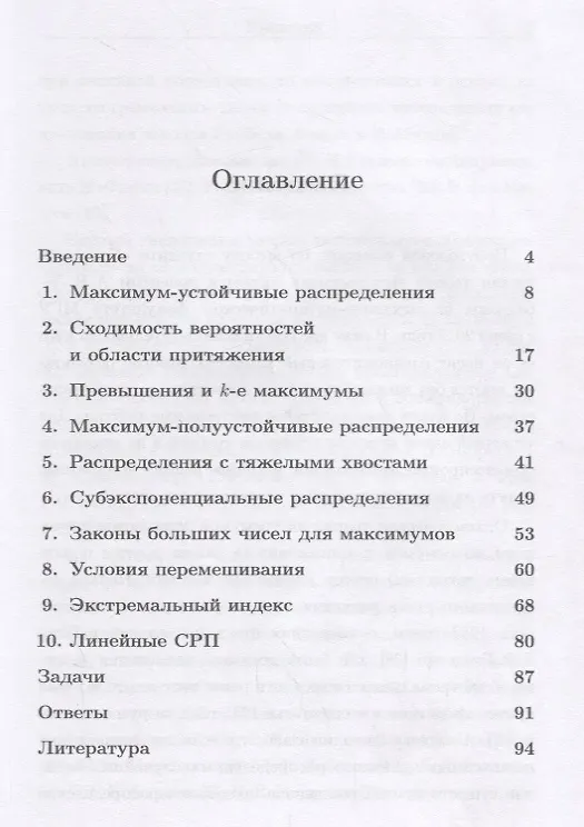 Книга Основы стохастической теории экстремумов (Алексей Лебедев) — 2