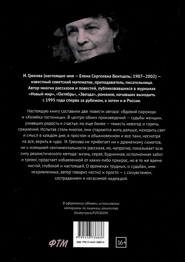 Книга Вдовий пароход (И. Грекова) — 2