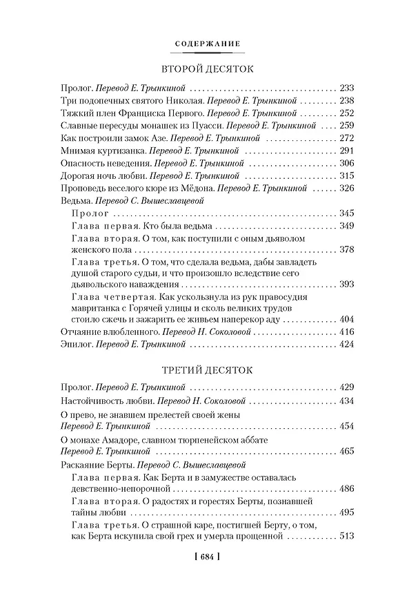 Книга Озорные рассказы (Оноре де Бальзак) — 13