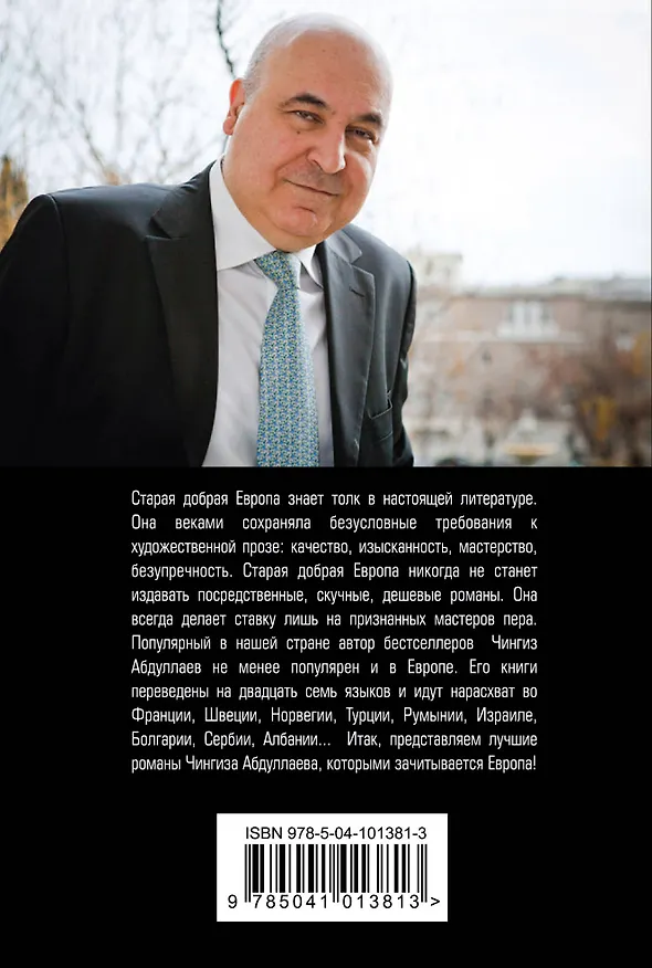 Книга Тень Ирода (Чингиз Абдуллаев) — 2