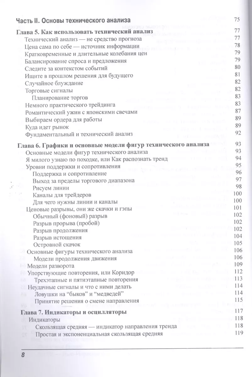 Как заработать на бирже для чайников® (Татьяна Лукашевич, Константин  Петров) - купить книгу с доставкой в интернет-магазине «Читай-город». ISBN:  978-5-907114-44-9