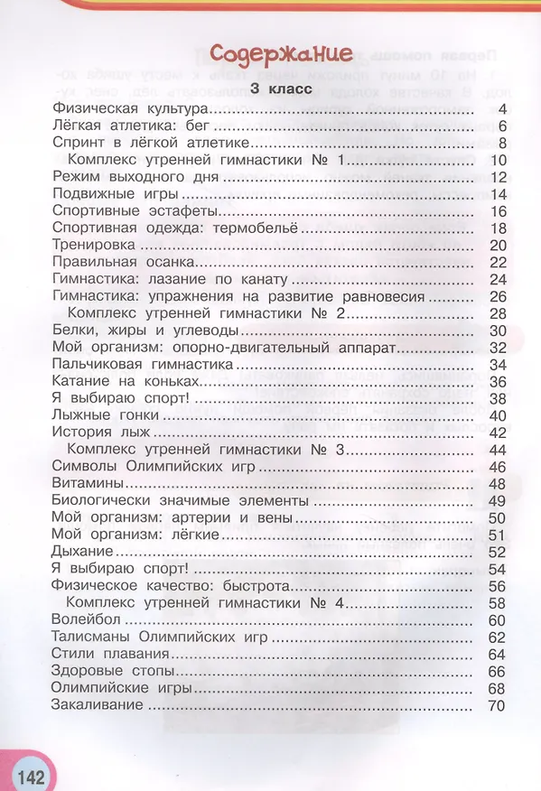 Книга Физическая культура. 3-4 классы. Учебник () — 2