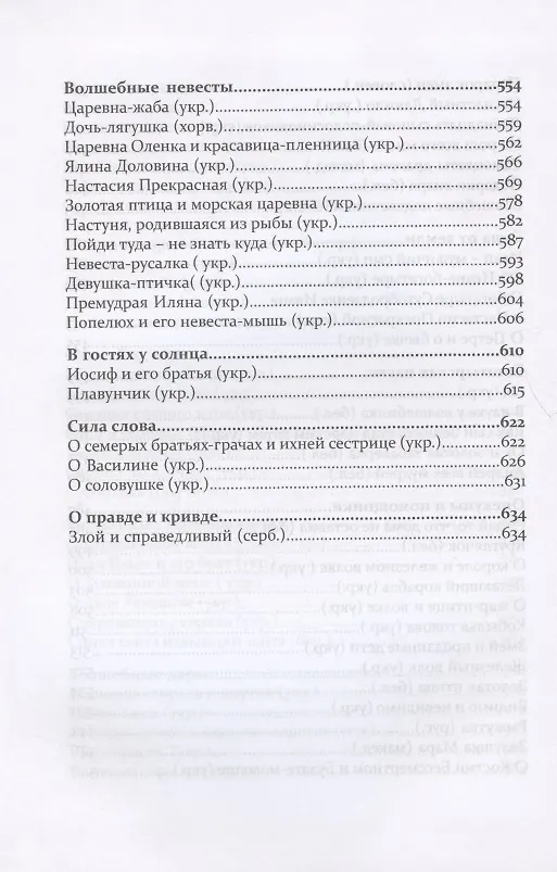 Книга Путешествие в сказку () — 5
