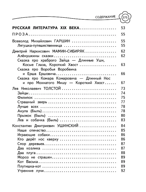 Книга Универсальная хрестоматия: 2 класс (А. Жилинская) — 8