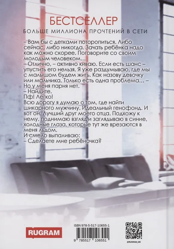 Книга Сделайте мне ребенка, босс! (Виктория Вишневская) — 2