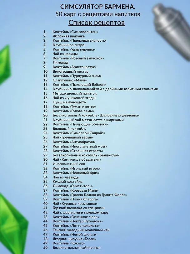 Книга Симсулятор бармена. 50 карт с рецептами напитков () — 4