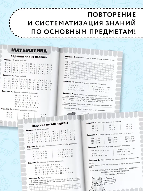 Книга Математика. Русский язык. Чтение. Окружающий мир. Английский язык. 3 класс. Комбинированные летние задания. Читательский дневник (Ольга Узорова) — 6