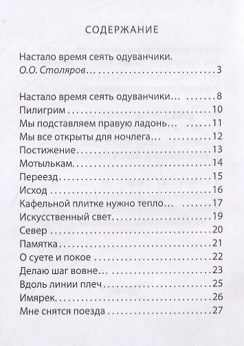 Книга Диптих. Стихи. Сонеты (книга-перевертыш) (Алексей Тихонов) — 3