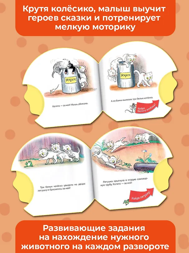 Книга Три котенка (Владимир Сутеев) — 6