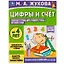 Цифры и счет. Рабочая тетрадь для средней группы детского сада.. От 4 лет — 2992331 — 1