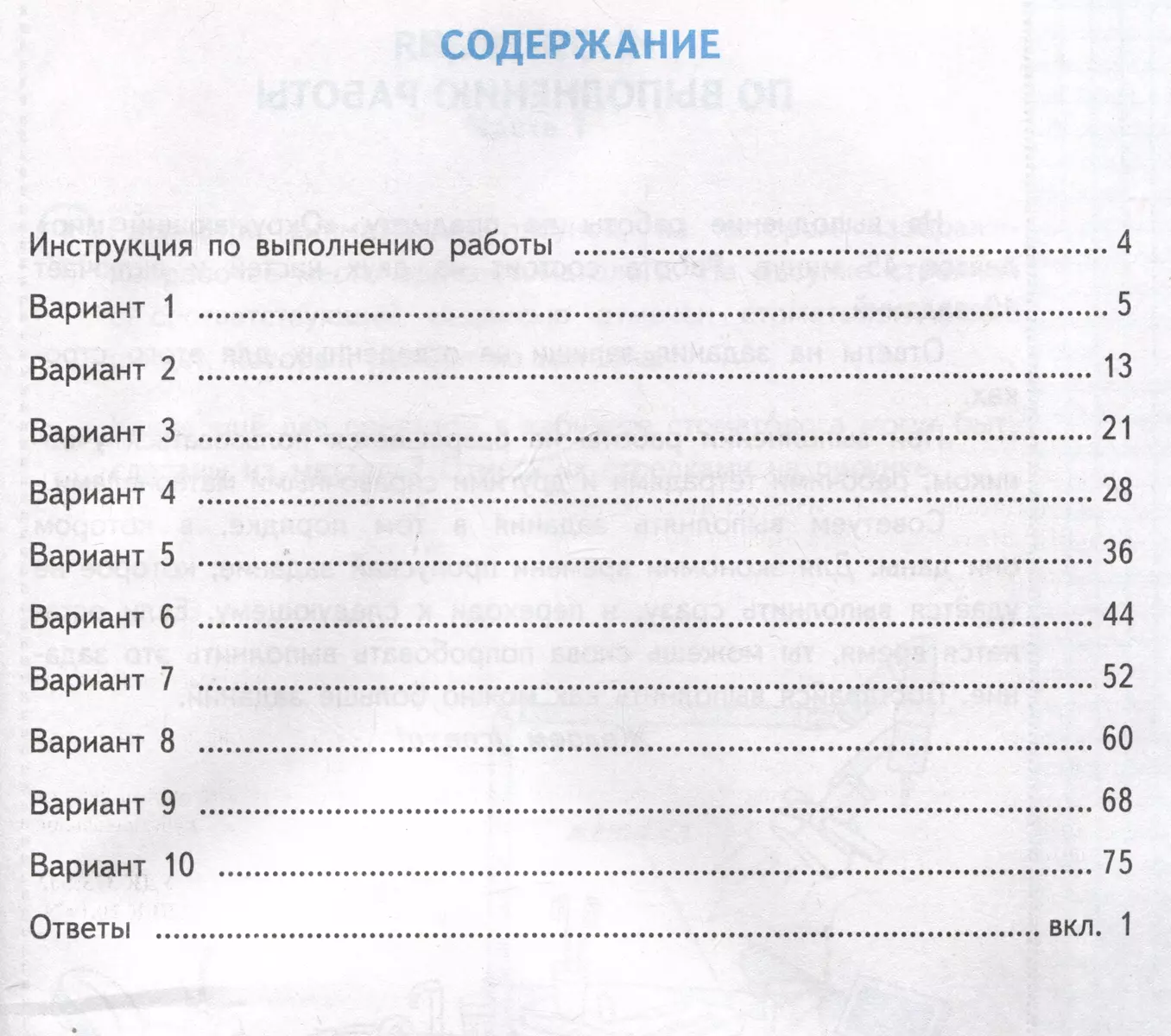 Окружающий мир за курс начальной школы. Всероссийская проверочная работа.  Практикум по выполнению типовых заданий (Елена Волкова, Анна Данилова,  Галина Цитович) - купить книгу с доставкой в интернет-магазине  «Читай-город». ISBN: 978-5-377-19579-5