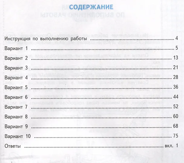 Книга Окружающий мир за курс начальной школы. Всероссийская проверочная работа. Практикум по выполнению типовых заданий (Елена Волкова, Анна Данилова, Галина Цитович) — 2