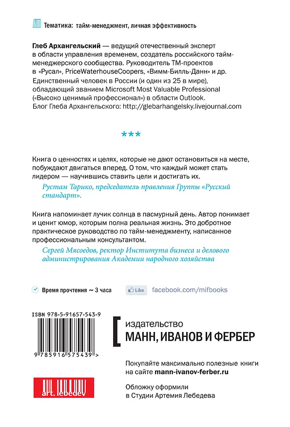 Книга Тайм-драйв (Глеб Архангельский) — 2