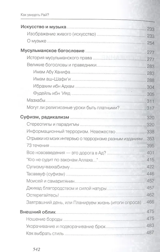Книга Как увидеть Рай? (Шамиль Аляутдинов) — 3