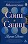 Одиночество Сони и Санни — 3172659 — 1