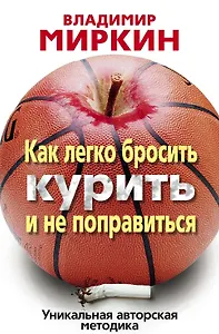 Как легко бросить курить и не поправиться