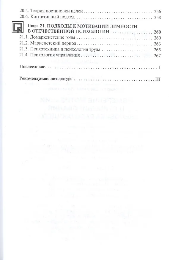 Книга Измерение мотивации и стимулирования "человека работающего". Измерительная концепция и измеряющие методики. Учебное пособие () — 6