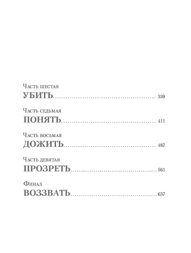 Книга Бронепароходы (Алексей Иванов) — 22
