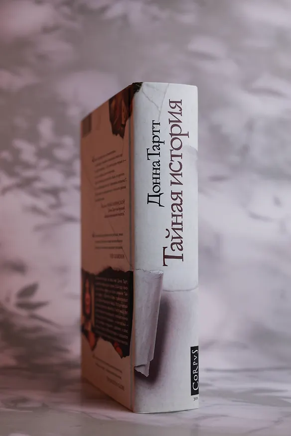 Книга Тайная история (Донна Тартт) — 8