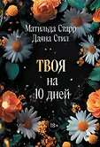 Близость. Карманный формат
