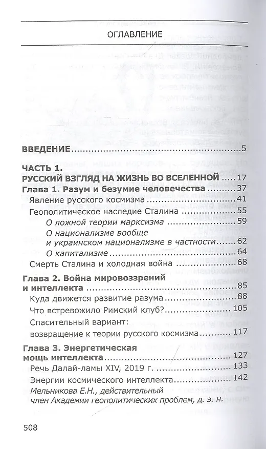 Книга Утраченный разум (Леонид Ивашов) — 2