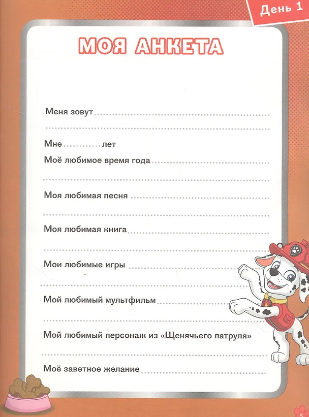 Книга Щенячий патруль. Лето () — 3