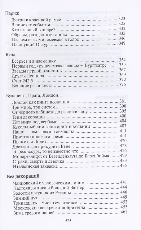 Книга Оперные города. Эссе и статьи (Алексей Парин) — 5