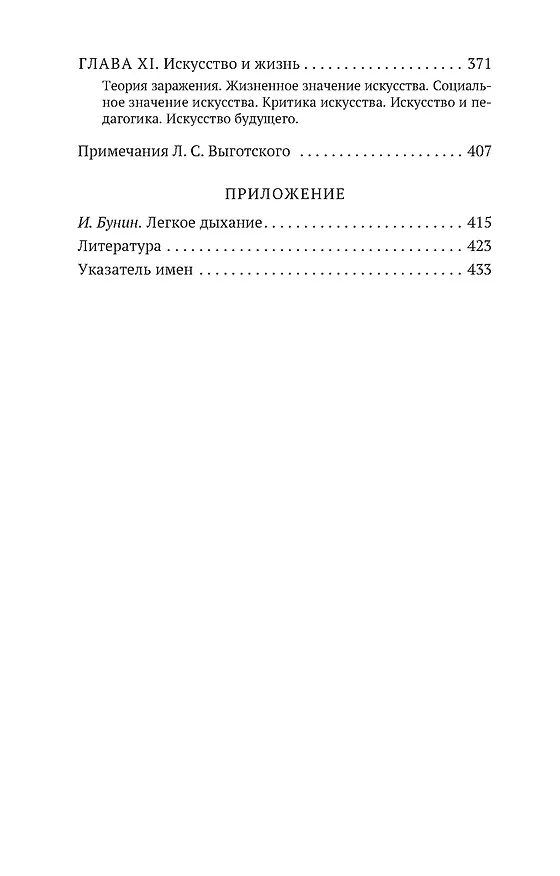 Книга Психология искусства (Лев Выготский) — 5