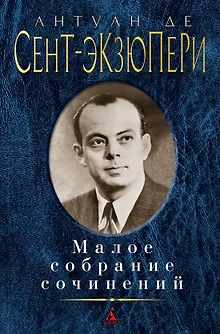 Малое собрание сочинений