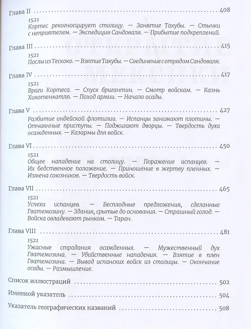Книга Завоевание Мексики. Завоевание Перу (Комплект из 2-х книг) (Уильям Прескотт) — 6