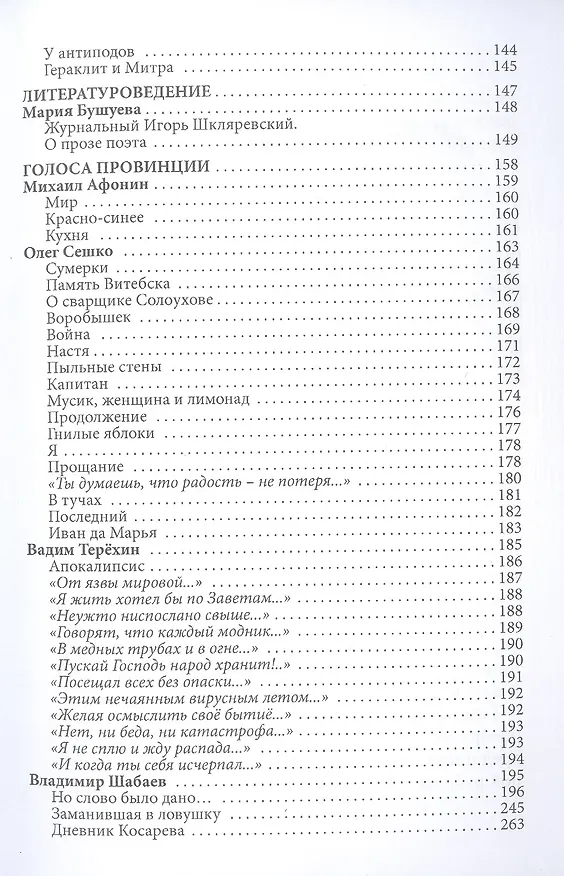 Книга Российский колокол. Выпуск 7–8 (29) (Максим Замшев) — 4