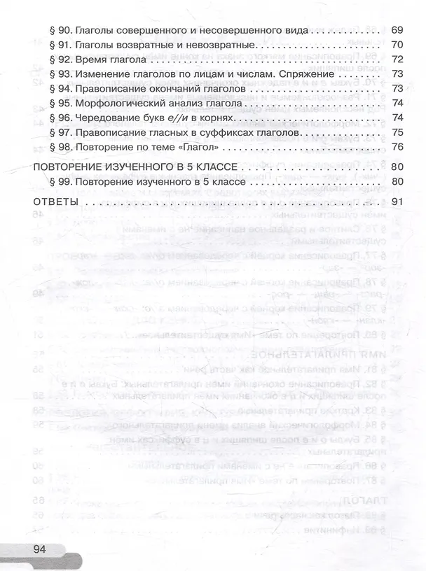 Книга Русский язык: 5 класс: рабочая тетрадь: учебное пособие: в 2 частях. Часть 2 (Ирина Голубева) — 4