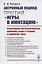 Антропный подход против "игры в имитацию": Философско-методологические проблемы науки и техники в цифровую эпоху — 2807134 — 1