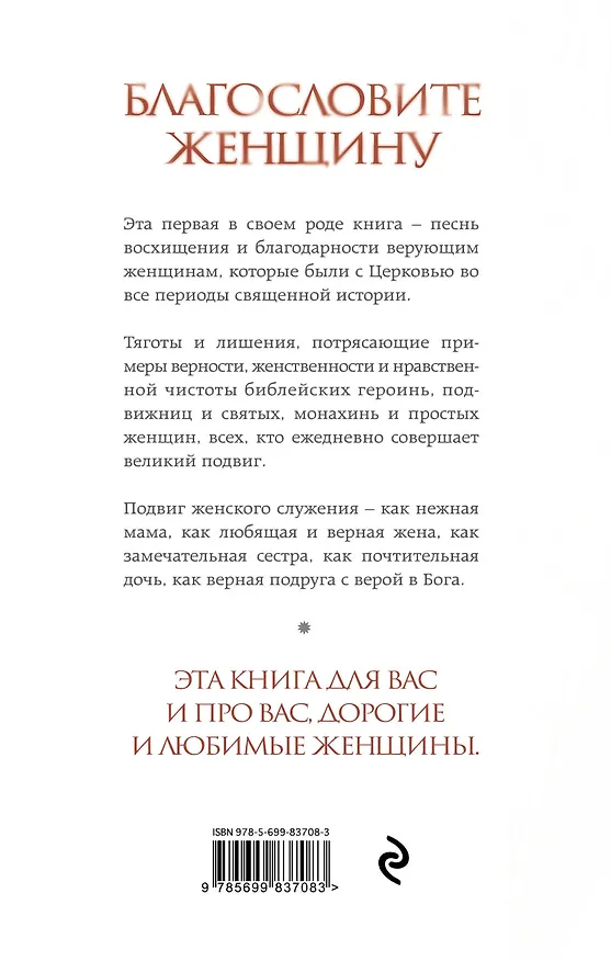 Книга Благословите женщину. Идеал женственности / 2-е изд., доп. (Владимир Зоберн) — 2