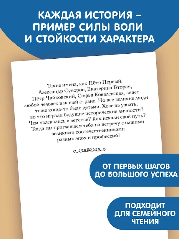 Книга Мальчики и девочки, прославившие Россию. Познавательная раскраска (Н. Хромова) — 9