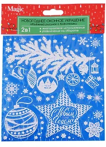 Новогоднее оконное украшение с глиттером и раскраской Веточка с игрушками (15,5x17,5)