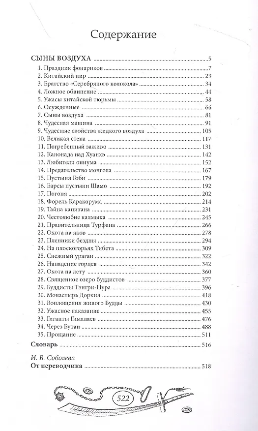 Книга Сыны воздуха (Эмилио Сальгари) — 2