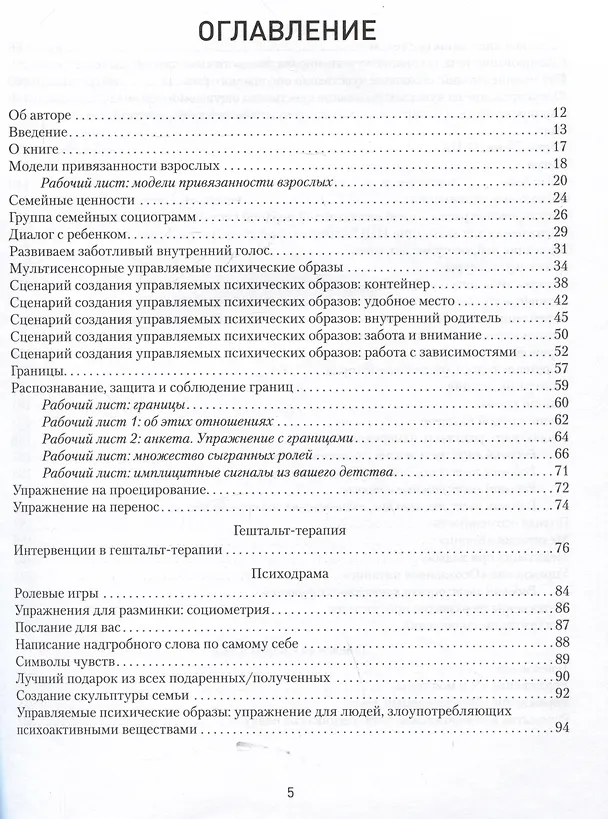 Книга 101 техника для работы с травмой. Оставить прошлое в прошлом (Линда Карран) — 9