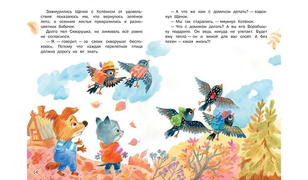 Книга Домик для воробья. Сказки (Владимир Степанов) — 6