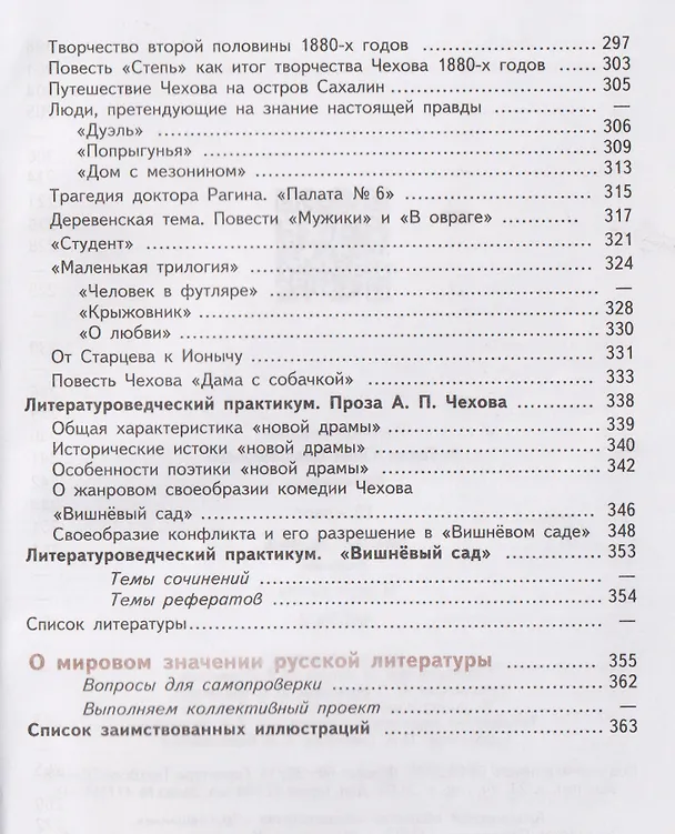 Книга Литература. 10 класс. Базовый уровень. В 2 частях. Часть 2. Учебник (Юрий Лебедев) — 5