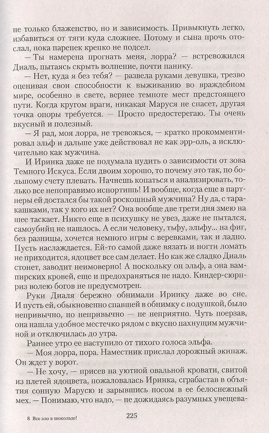 Книга Все зло в шоколаде! (Юлия Фирсанова) — 7
