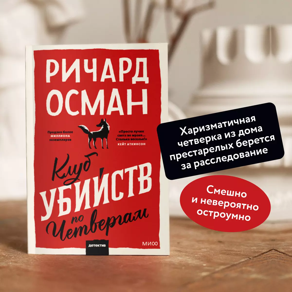 Клуб убийств по четвергам (Ричард Осман) - купить книгу с доставкой в  интернет-магазине «Читай-город». ISBN: 978-5-00195-843-7