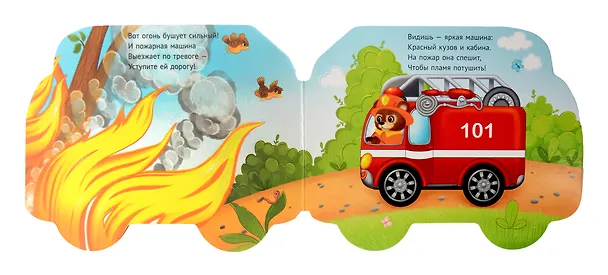 Книга Пожарная машина (Наталья Брагинец) — 3